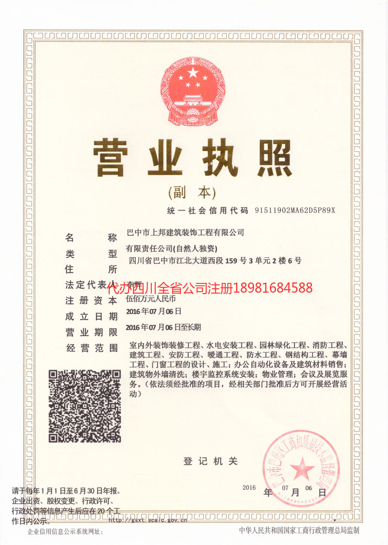 张家港张家港上邦建筑装饰工程有限公司