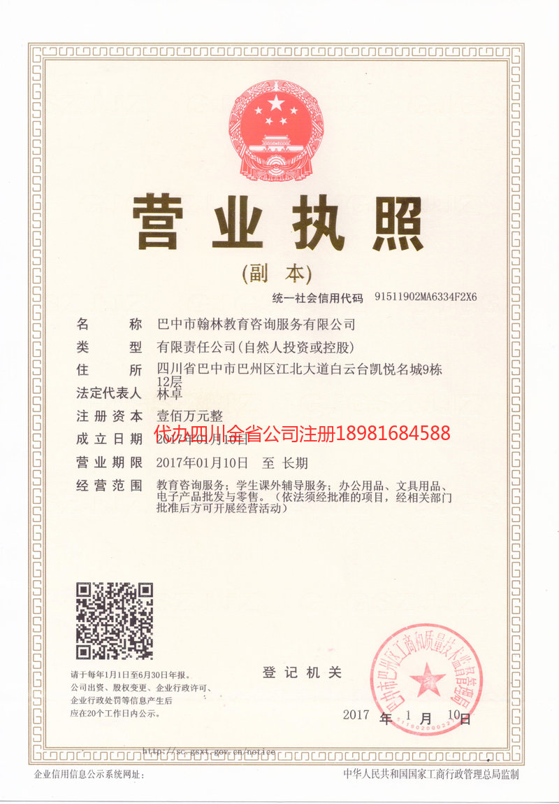 张家港张家港翰林教育咨询服务有限公司