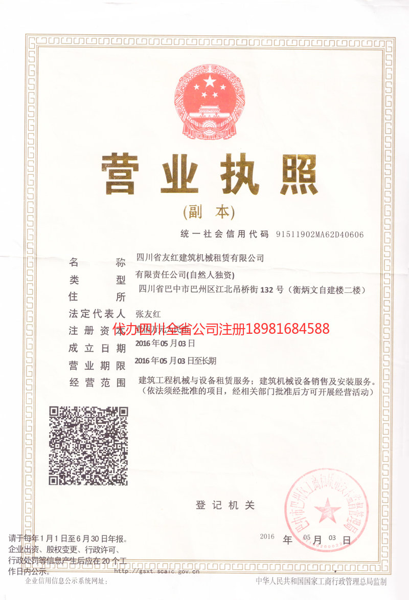 张家港张家港友红建筑机械租赁有限公司