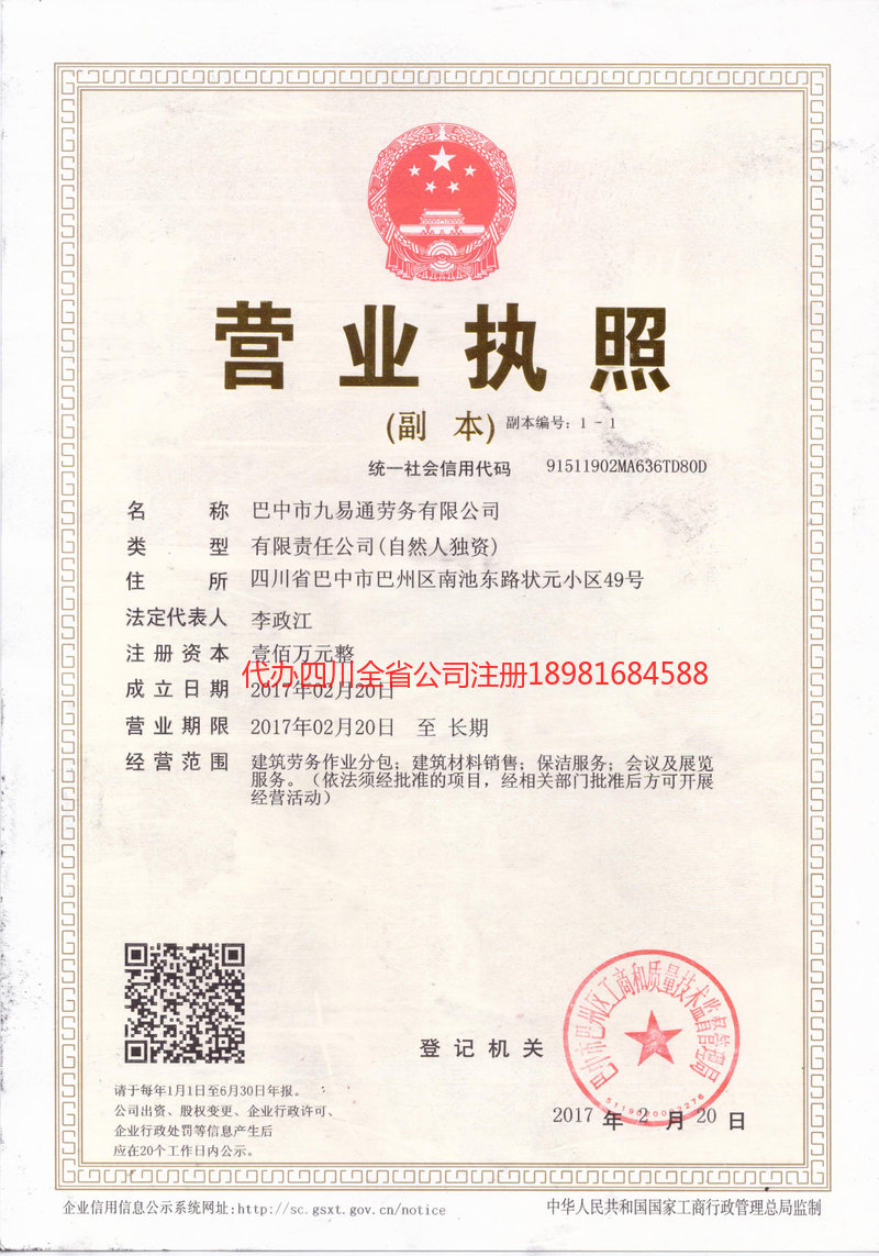 张家港张家港九易通劳务有限公司