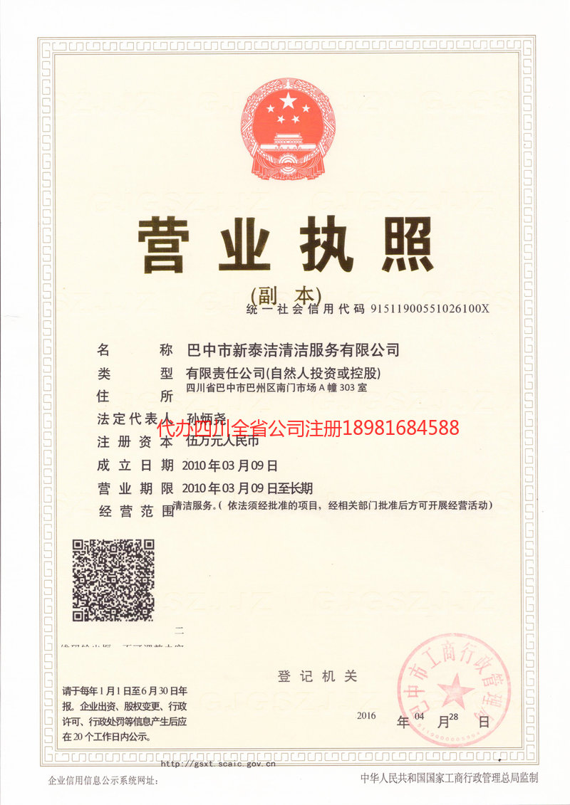 张家港张家港新泰洁清洁服务有限公司