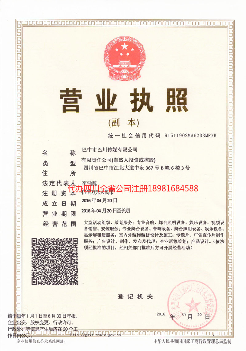 张家港张家港巴川传媒有限公司