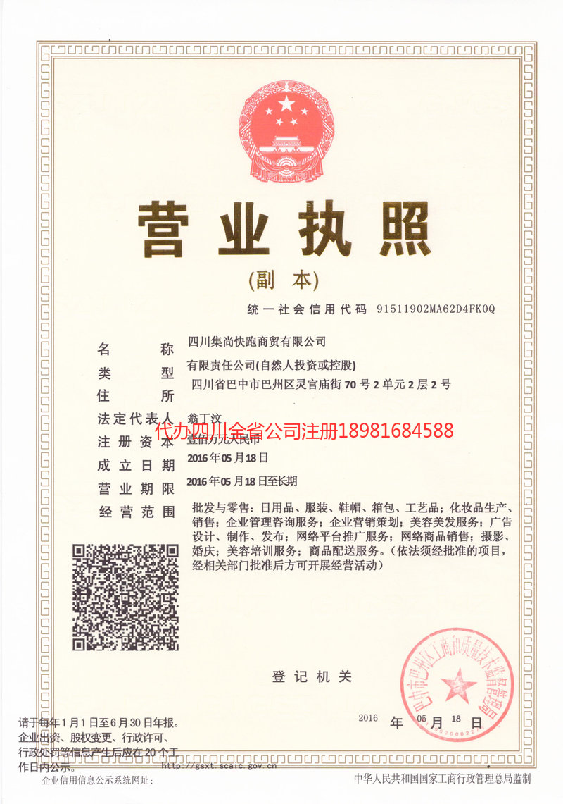 张家港张家港集尚快跑商贸有限公司