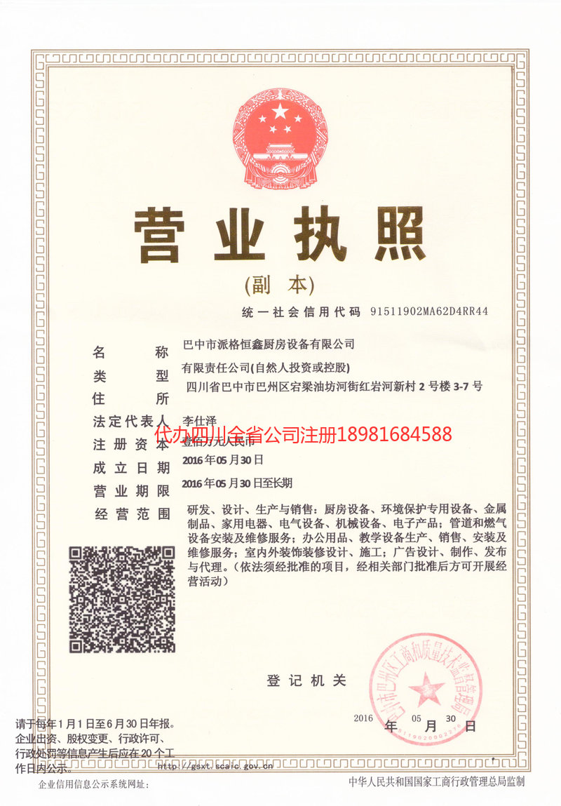 张家港张家港派格恒鑫厨房设备有限公司